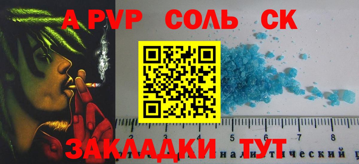 А ПВП Crystall Лабытнанги