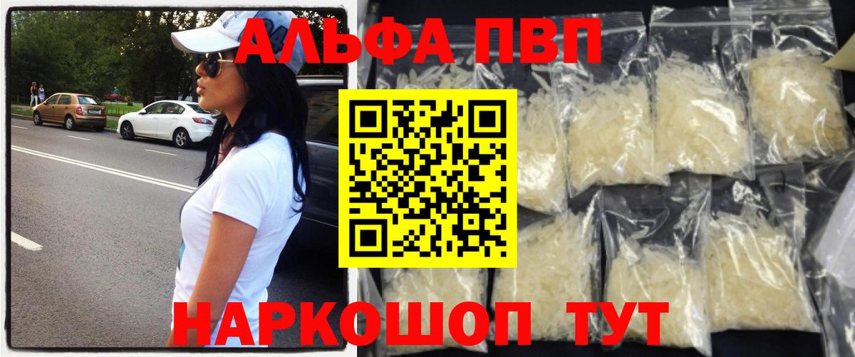 Alfa_PVP кристаллы  A-PVP мука  Alfa_PVP  Вход с VPN  Лабытнанги  А ПВП СК КРИС 