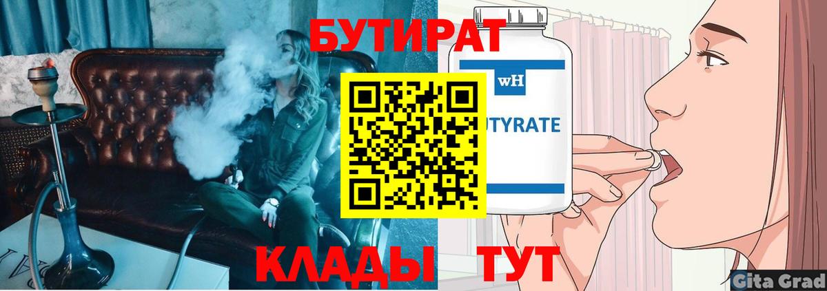 Бутират  БУТИРАТ жидкий экстази  Вход с VPN  Лабытнанги 