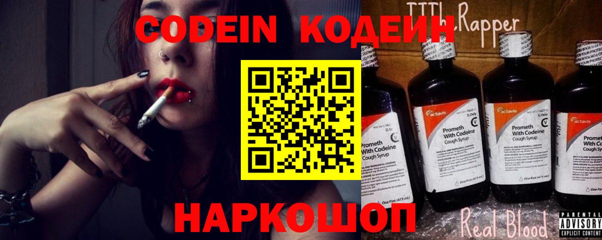 Лабытнанги  Codein напиток Lean (лин)  Вход с VPN 