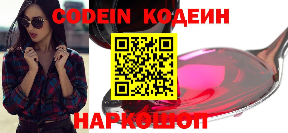 Codein Purple Drank Лабытнанги